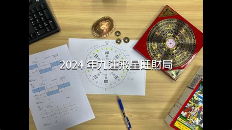 九宫飛星2022